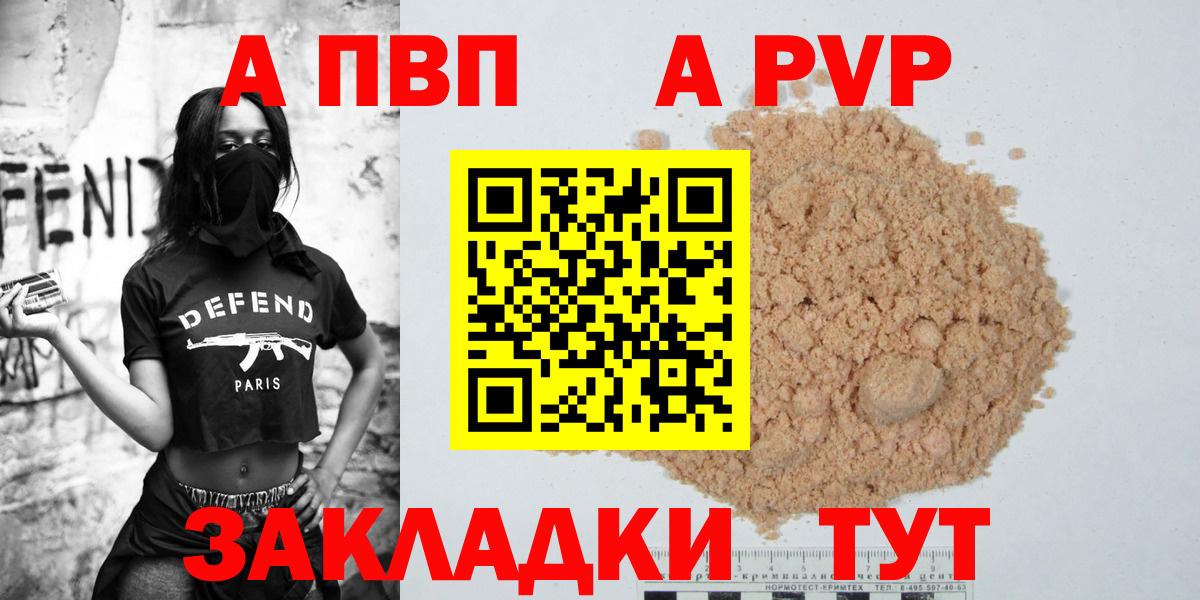 A-PVP VHQ  Alpha PVP  APVP крисы CK  купить   Апшеронск  Вход с VPN  A-PVP Crystall 
