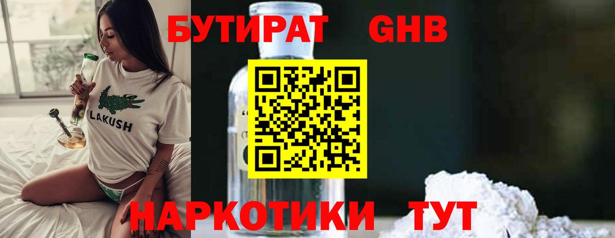 БУТИРАТ жидкий экстази Апшеронск