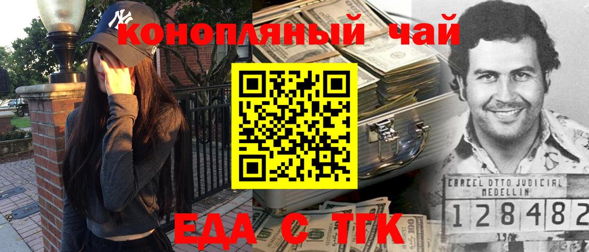 Еда ТГК марихуана  Апшеронск 