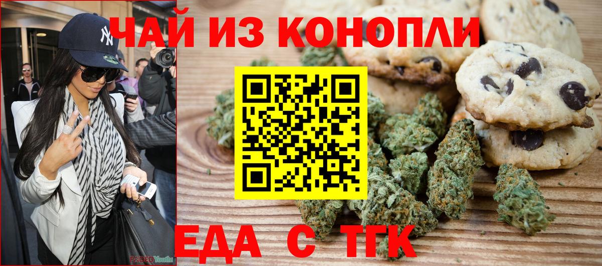 Еда ТГК конопля Апшеронск