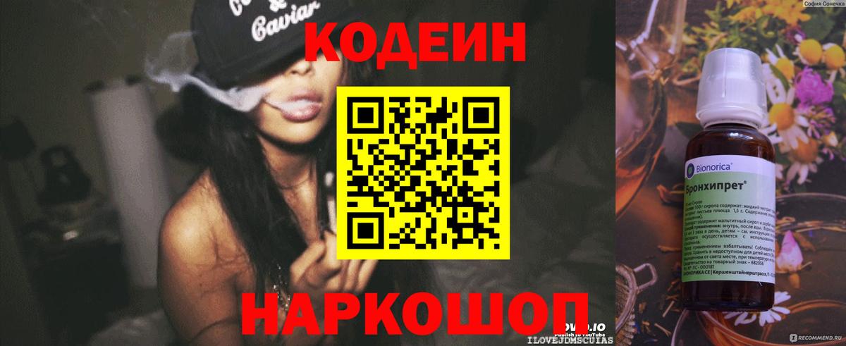 Кодеин Purple Drank  Codein напиток Lean (лин)  Апшеронск  Вход с VPN 