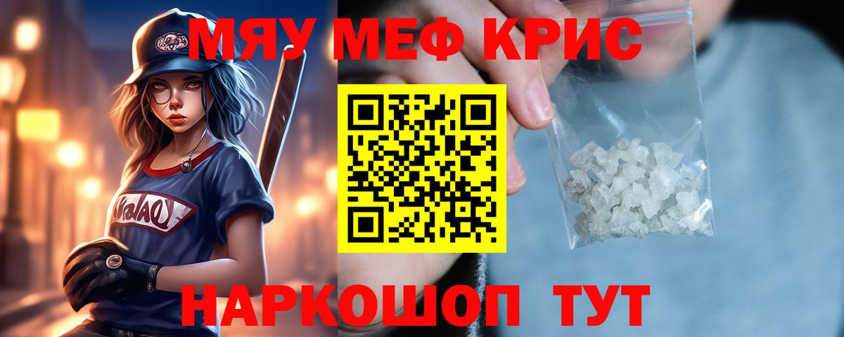 Меф мяу мяу кристаллы Апшеронск