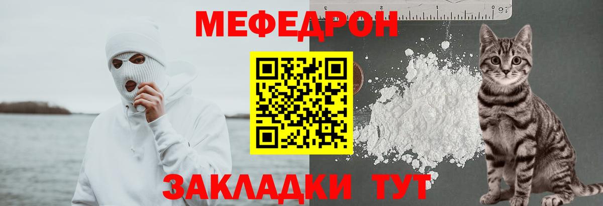 МЕФ  Меф  Мефедрон мяу мяу  МЯУ-МЯУ мука  Апшеронск 
