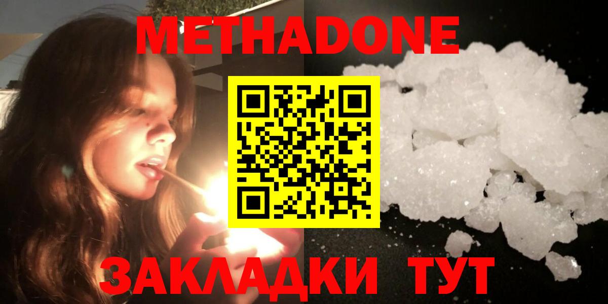 Метадон VHQ  OMG как войти  Апшеронск  МЕТАДОН methadone 