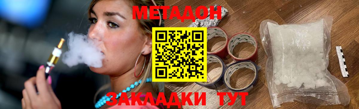 МЕТАДОН мёд Апшеронск