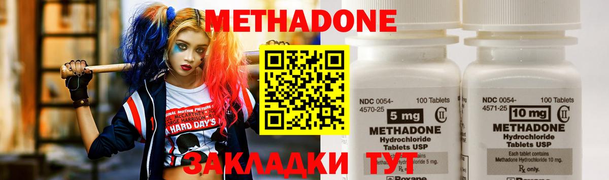 Метадон methadone  kraken ONION  Апшеронск  Вход с VPN 